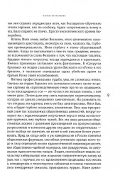 Начало. То да се: записки конформиста. Книга 1 - Фото 5
