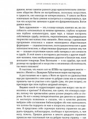 Начало. То да се: записки конформиста. Книга 1 - Фото 6