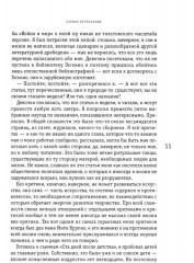 Начало. То да се: записки конформиста. Книга 1 - Фото 7