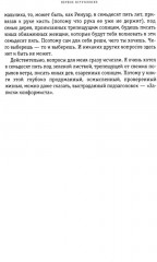 Начало. То да се: записки конформиста. Книга 1 - Фото 9