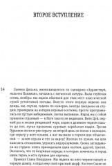 Начало. То да се: записки конформиста. Книга 1 - Фото 10