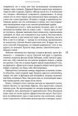 Начало. То да се: записки конформиста. Книга 1 - Фото 11