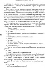Начало. То да се: записки конформиста. Книга 1 - Фото 12
