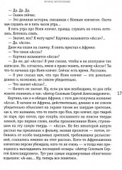 Начало. То да се: записки конформиста. Книга 1 - Фото 13