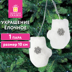 Набор украшений ёлочных «Варежки»  - Фото 5