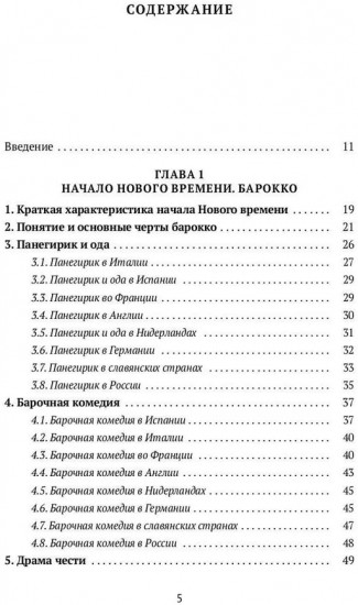 Литература Нового времени