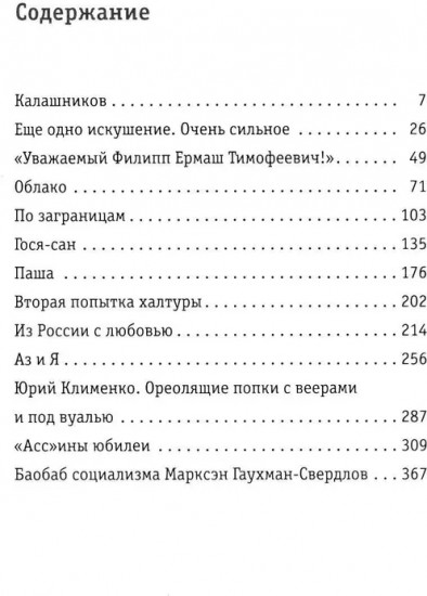 Ничего, что я куру?: записки конформиста. Книга 2