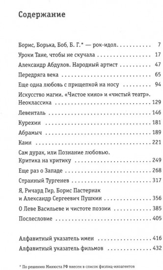 Слово за слово: записки конформиста. Книга 3
