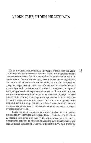 Слово за слово: записки конформиста. Книга 3