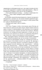 Слово за слово: записки конформиста. Книга 3 - Фото 4