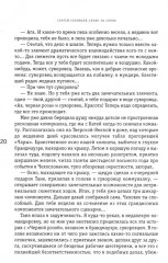 Слово за слово: записки конформиста. Книга 3 - Фото 5