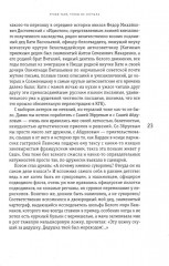 Слово за слово: записки конформиста. Книга 3 - Фото 8
