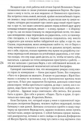 Слово за слово: записки конформиста. Книга 3 - Фото 9
