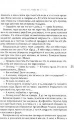 Слово за слово: записки конформиста. Книга 3 - Фото 10