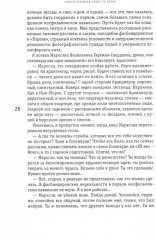 Слово за слово: записки конформиста. Книга 3 - Фото 11