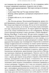 Слово за слово: записки конформиста. Книга 3 - Фото 13