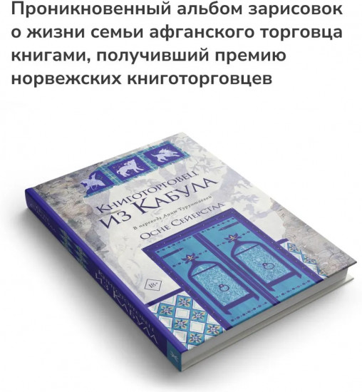 Книготорговец из Кабула