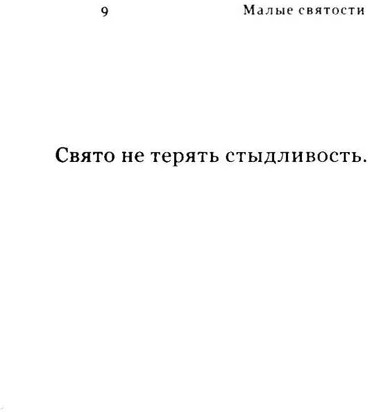 Малые святости