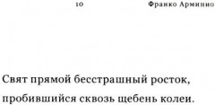 Малые святости - Фото 2