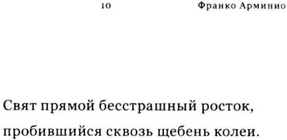 Малые святости