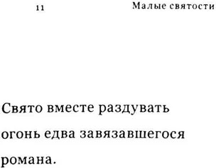 Малые святости