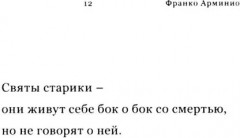 Малые святости - Фото 4