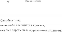 Малые святости - Фото 7