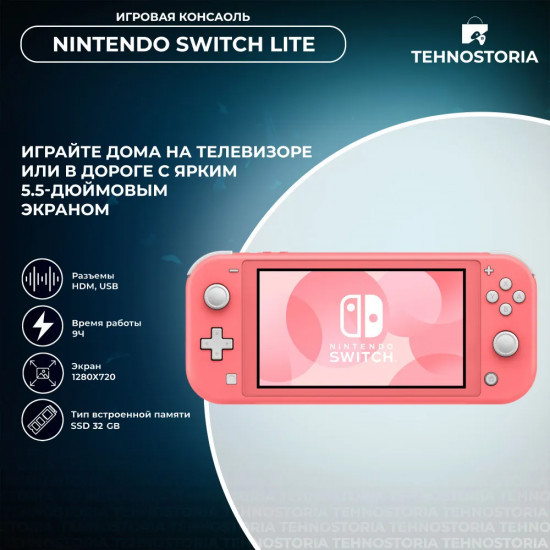 Игровая консоль Switch Lite