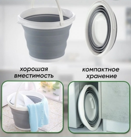 Складное ведро