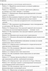 Физиология сенсорных систем. Высшая нервная и психическая деятельность, поведение - Фото 5