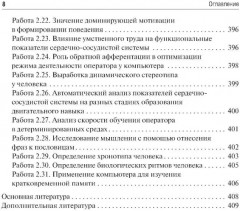 Физиология сенсорных систем. Высшая нервная и психическая деятельность, поведение - Фото 6