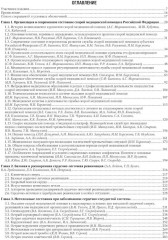 Скорая медицинская помощь: национальное руководство - Фото 1