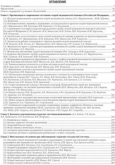 Скорая медицинская помощь: национальное руководство