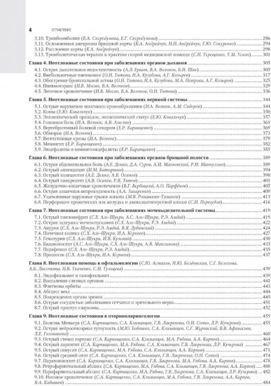 Скорая медицинская помощь: национальное руководство