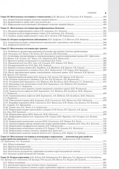 Скорая медицинская помощь: национальное руководство