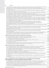 Скорая медицинская помощь: национальное руководство - Фото 4