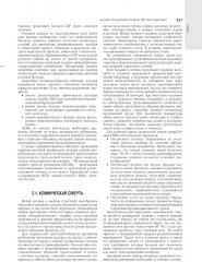 Скорая медицинская помощь: национальное руководство - Фото 7