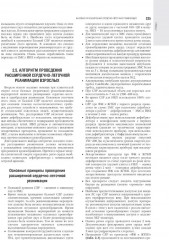 Скорая медицинская помощь: национальное руководство - Фото 9
