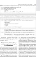 Скорая медицинская помощь: национальное руководство - Фото 11