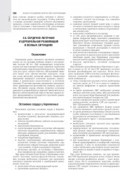 Скорая медицинская помощь: национальное руководство - Фото 12