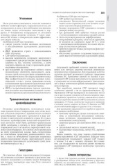 Скорая медицинская помощь: национальное руководство - Фото 13