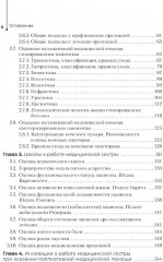 Паллиативная помощь в работе медицинской сестры - Фото 2