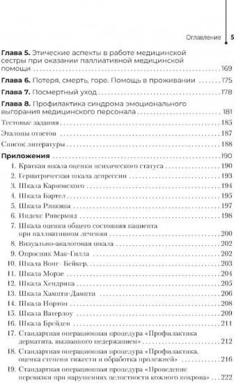 Паллиативная помощь в работе медицинской сестры