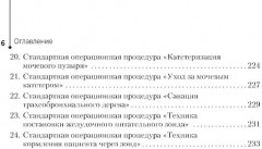 Паллиативная помощь в работе медицинской сестры - Фото 4