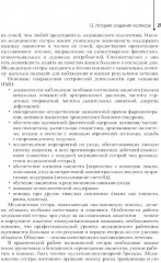 Паллиативная помощь в работе медицинской сестры - Фото 6