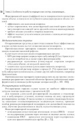 Паллиативная помощь в работе медицинской сестры - Фото 13