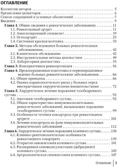 Ревмоортопедия: руководство для врачей