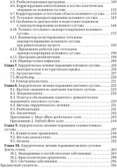 Ревмоортопедия: руководство для врачей - Фото 2