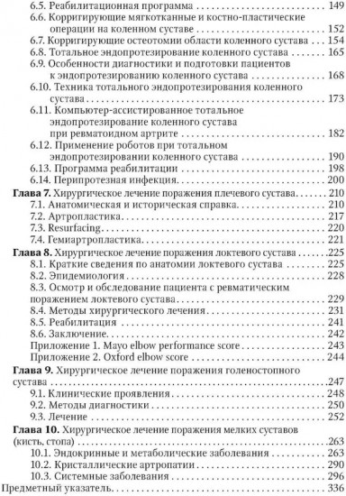 Ревмоортопедия: руководство для врачей