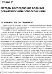 Ревмоортопедия: руководство для врачей - Фото 3
